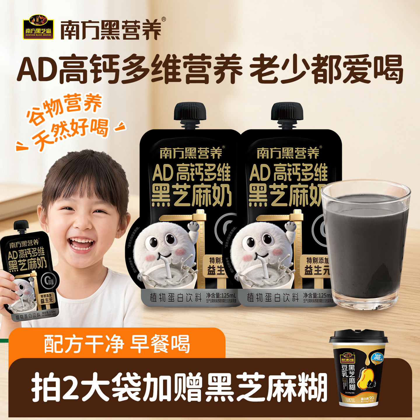 【热销】南方黑营养AD高钙多维芝麻奶125ml*8袋饮料添益生元成长