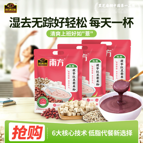 南方黑芝麻茯苓红豆薏米粉五谷杂粮早餐冲泡即食粥代餐粉300g
