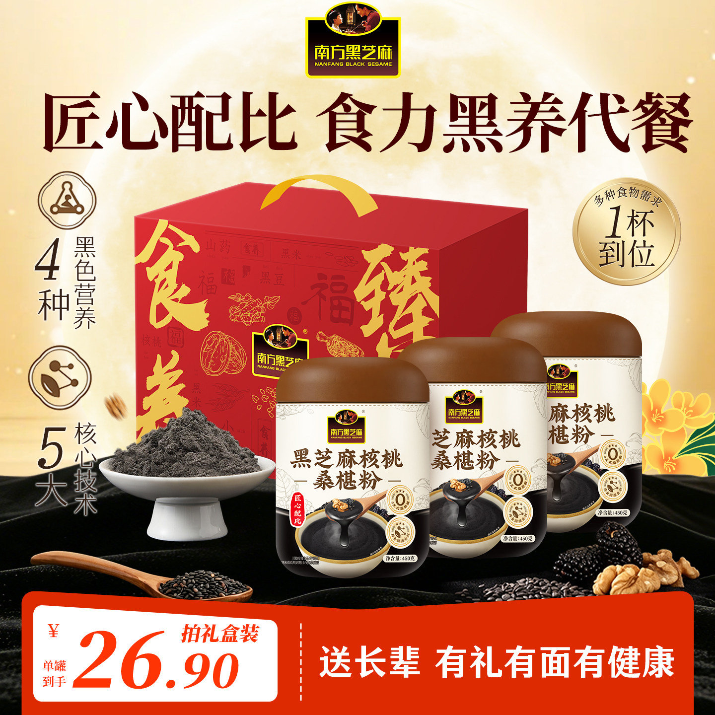 南方黑芝麻核桃桑椹粉图片