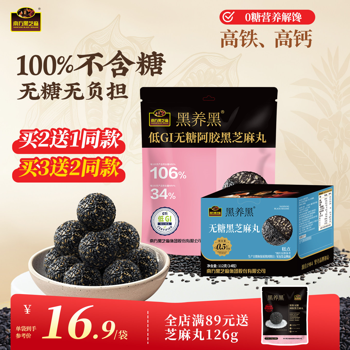 南方黑芝麻黑养黑粒粒无糖阿胶芝麻丸五黑高钙112g休闲小丸子零食