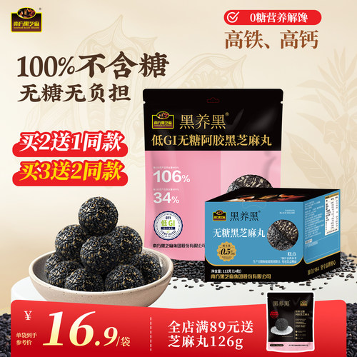 无糖 粒粒香浓 健康零食