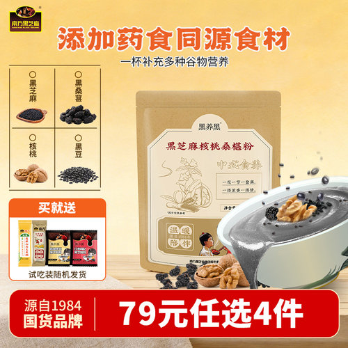 南方黑芝麻核桃黑芝麻桑椹粉