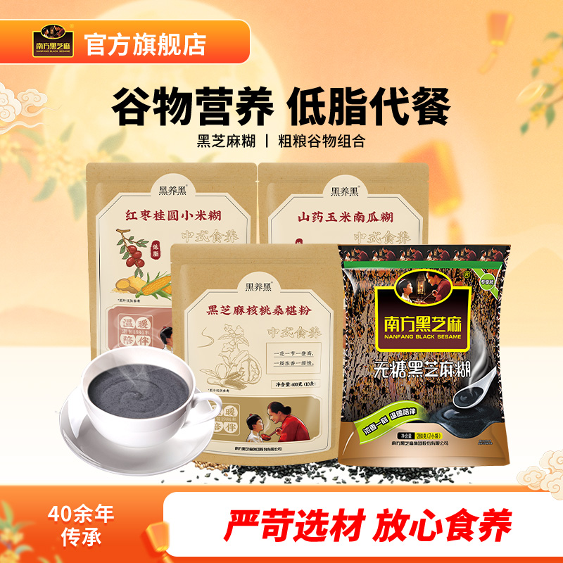 【节日礼盒】南方黑芝麻糊桑葚红枣桂圆小米糊粗粮早餐速食冲饮lk