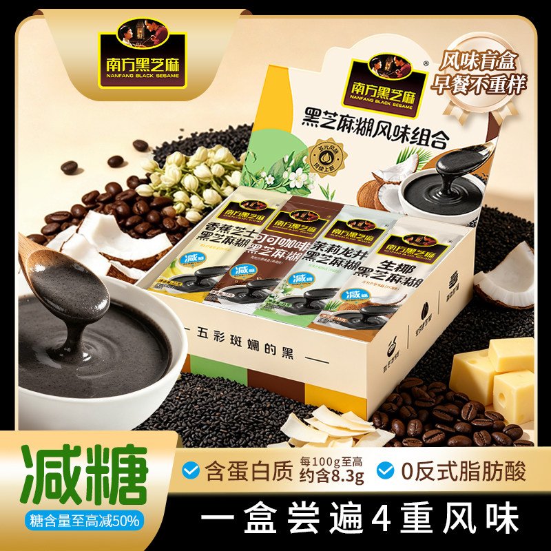 【新品风味组合】南方黑芝麻香蕉芝士茉莉龙井生椰食减糖营养代餐