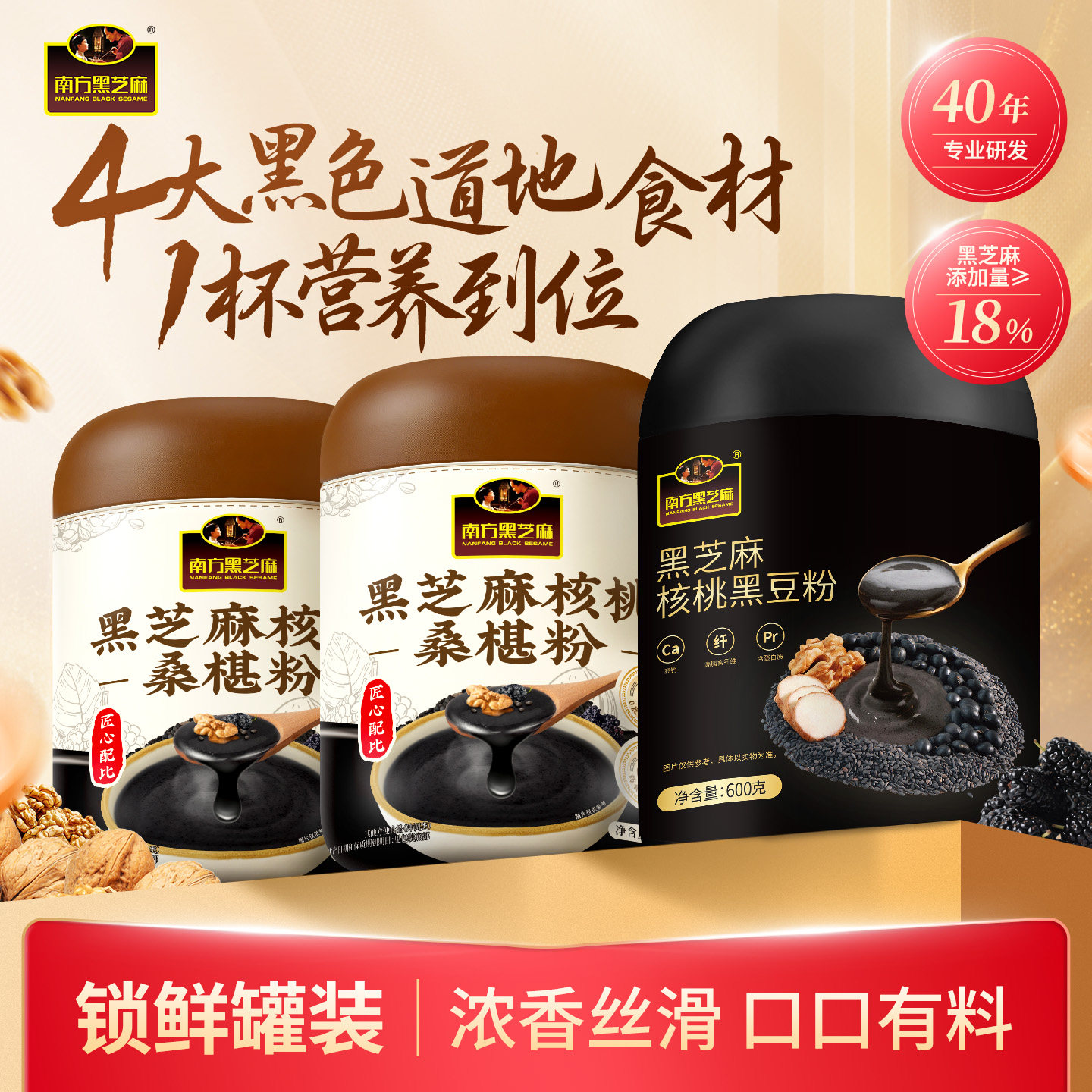 【罐装】南方黑芝麻核桃黑豆粉600g营养桑椹粉即食粥谷物免煮官方