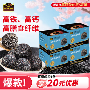 【直播间优惠】南方黑芝麻糊黑养黑无糖阿胶黑芝麻丸高钙零食4盒
