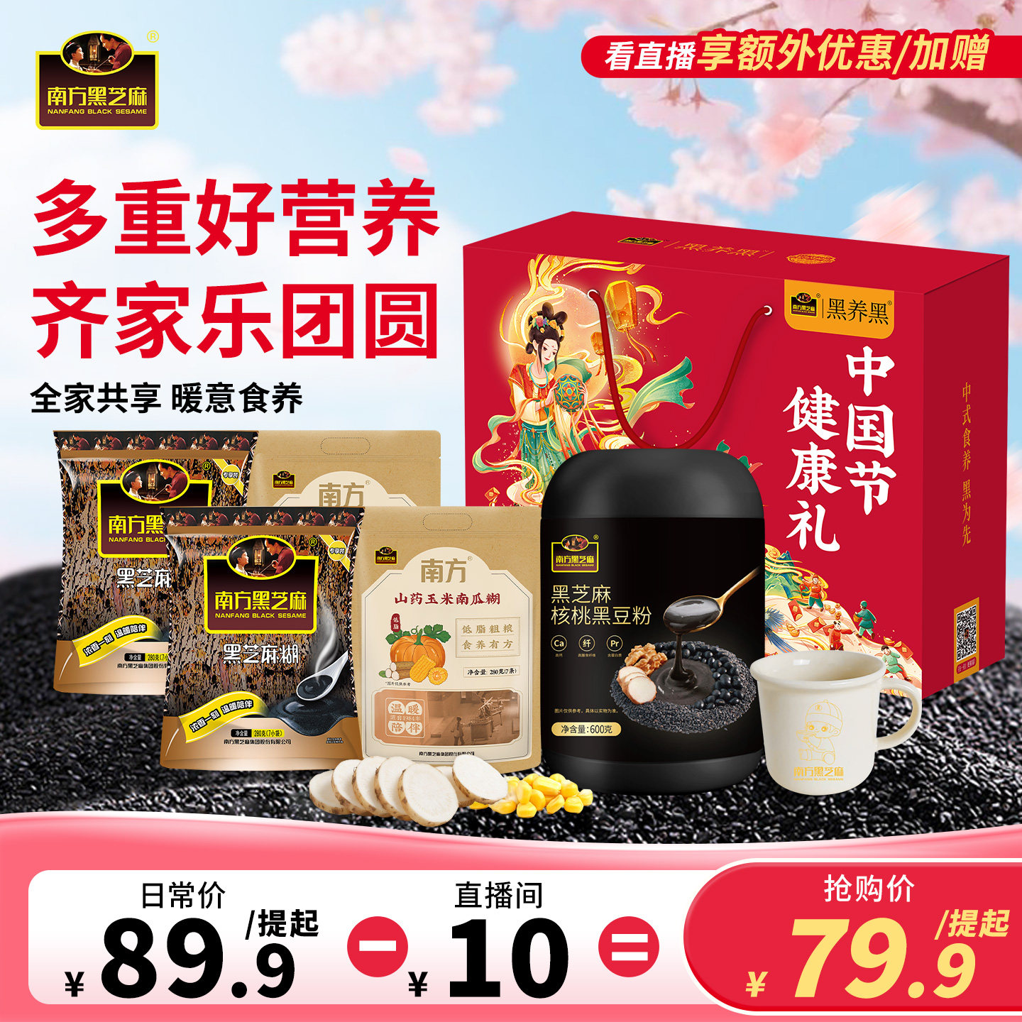 【直播间中秋礼盒】南方黑芝麻糊黑豆五黑粉健康即食冲饮长辈送礼图片