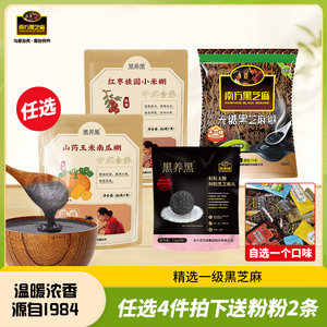 南方黑芝麻糊原味葛根山药南瓜小米糊早餐速食粥冲饮五谷物宵夜