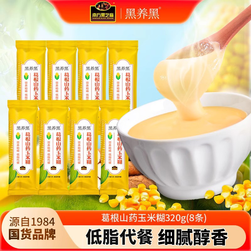 南方黑芝麻黑养黑葛根山药玉米糊