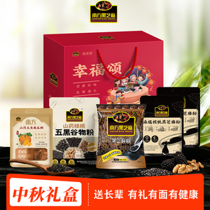 南方黑芝麻旗舰店•中秋佳节礼盒1330g
