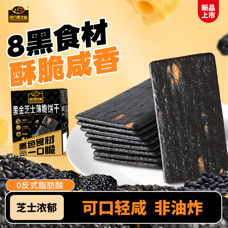 南方黑芝麻零食非油炸食品