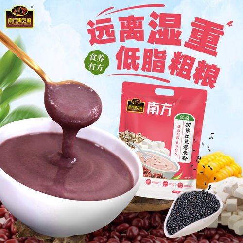 南方黑芝麻茯苓红豆薏米粉五谷杂粮早餐冲泡即食粥代餐粉不湿轻盈