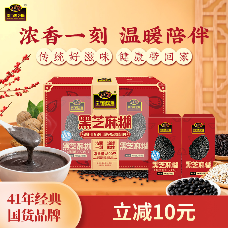 南方黑芝麻糊礼盒800g