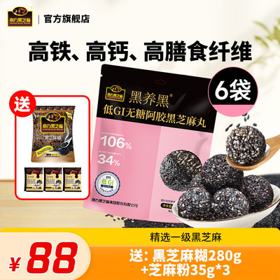 南方黑芝麻丸无糖阿胶孕妇零食