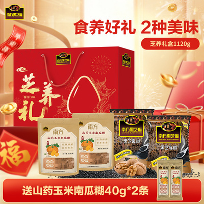 【年货礼盒】南方黑芝麻糊原味芝麻糊山药玉米糊粗粮早餐芝养礼盒