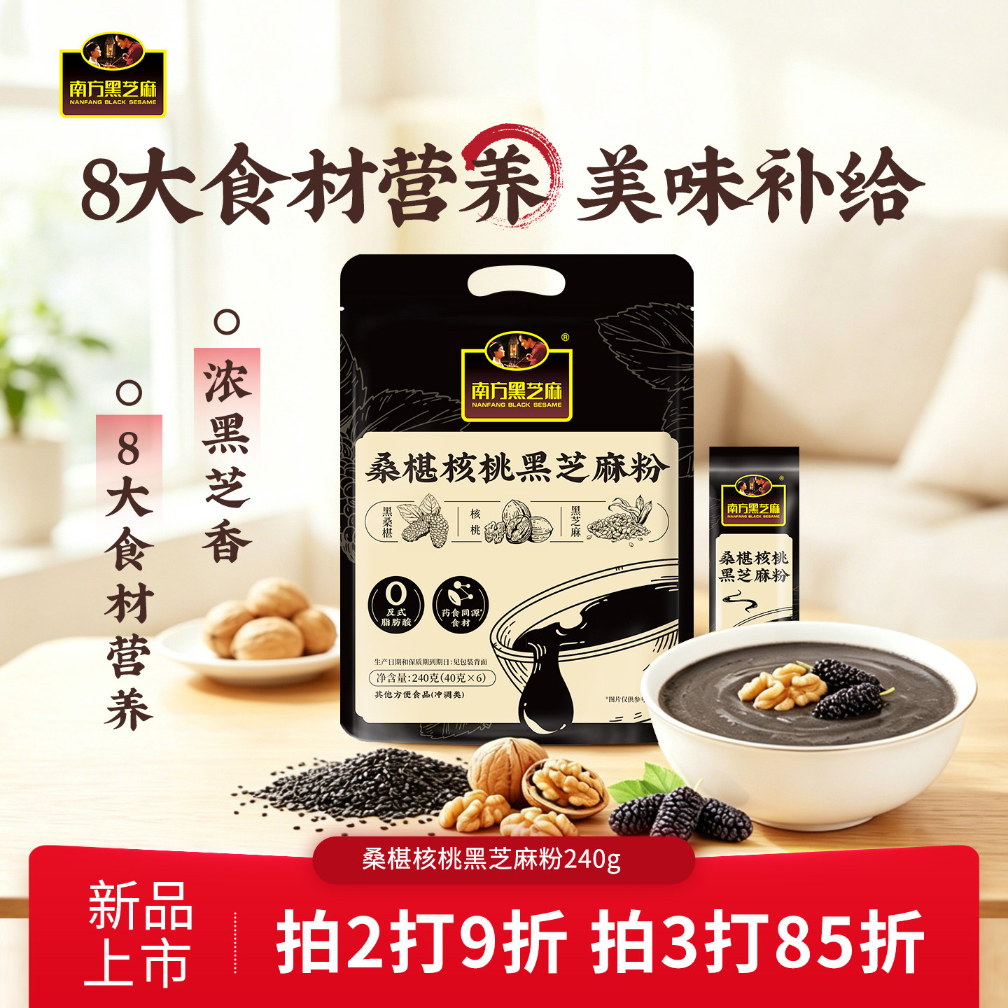 【拍3划算】南方黑芝麻桑椹核桃黑芝麻粉营养健康早代餐240g/袋
