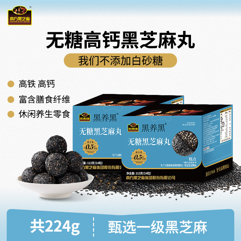 【盒装零食】黑养黑粒粒无糖黑芝麻丸112g/2盒休闲小零食独立包装