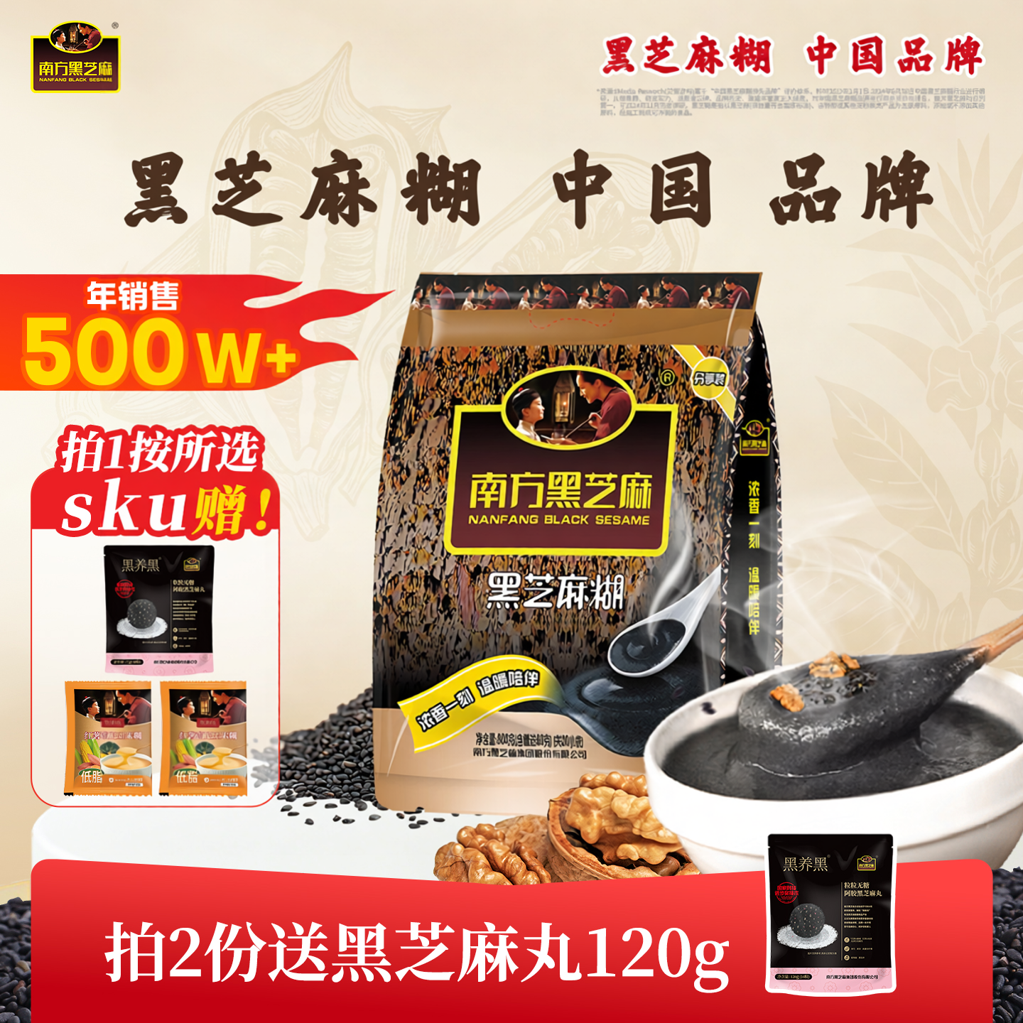 2026年黑芝麻糊哪个牌子好，黑芝麻糊十大品牌排行榜与选购避坑指南