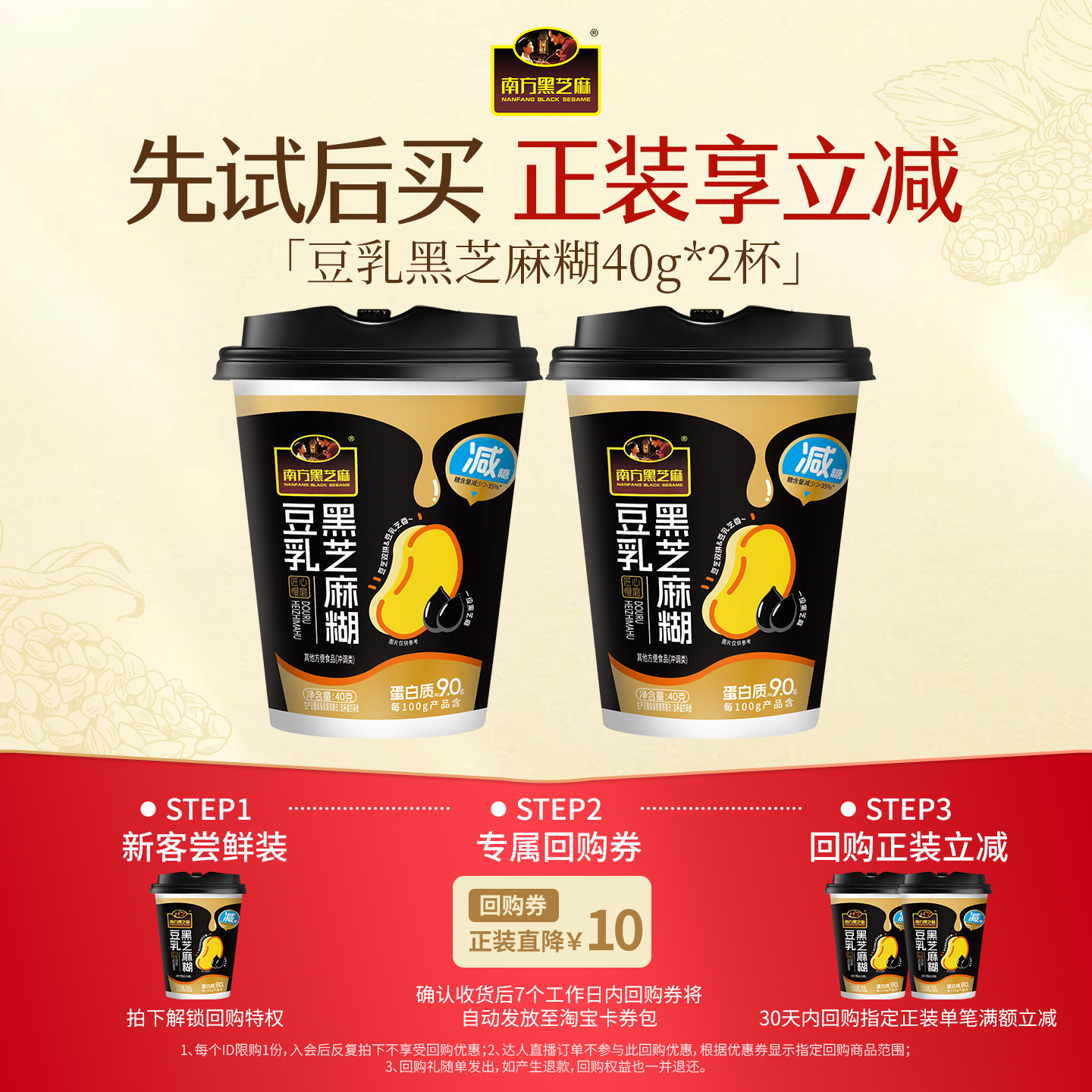 【会员U先试】南方豆乳黑芝麻糊2杯装速食懒人便捷早餐免洗