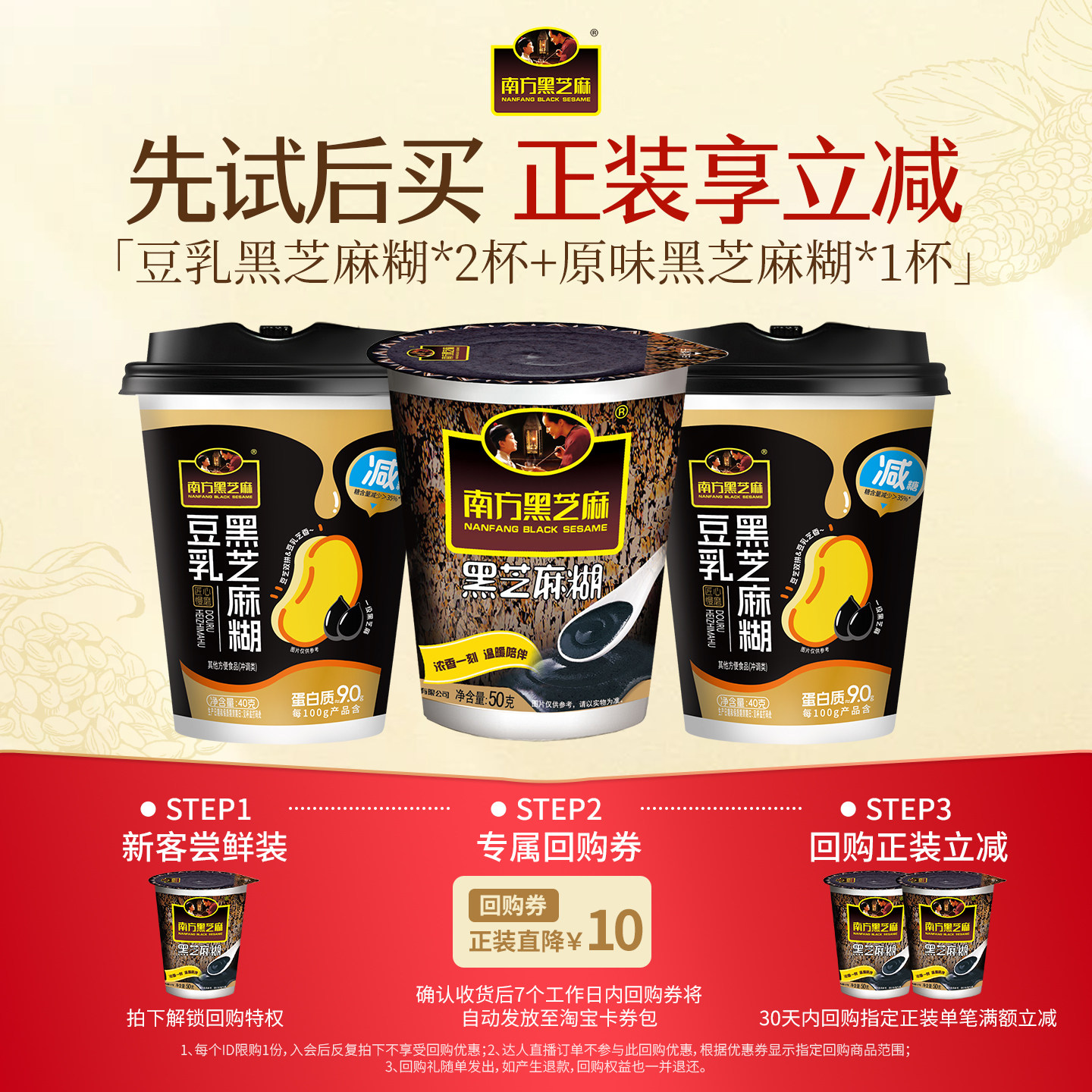 【会员U先】南方黑芝麻糊杯装/3杯懒人速食冲饮冲调谷物早餐