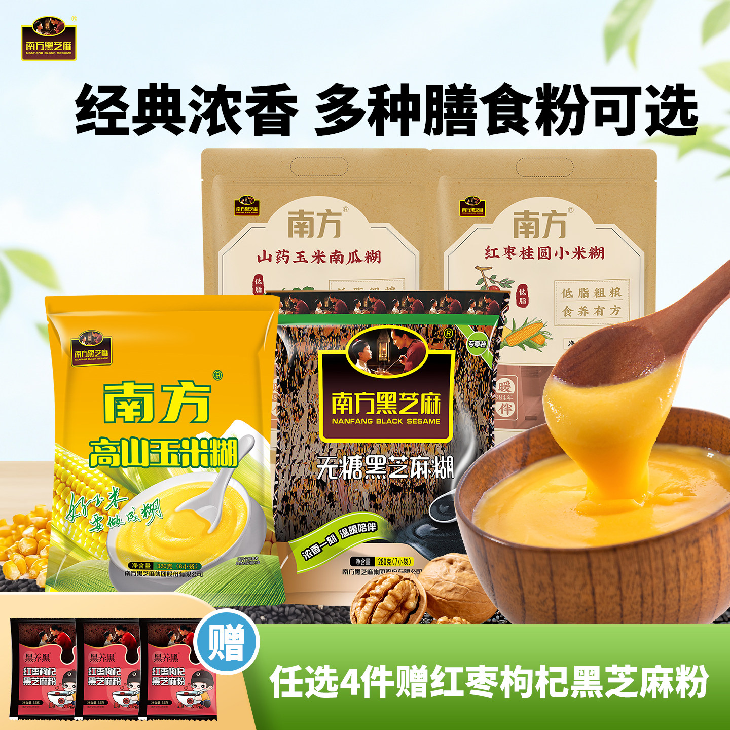 南方黑芝麻糊原味葛根山药南瓜小米糊早餐速食粥冲饮五谷物宵夜