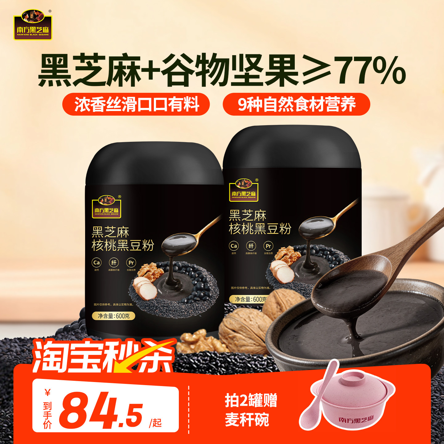 【会员专享】南方黑芝麻核桃黑豆粉营养谷物粉即食粥粉免煮罐装