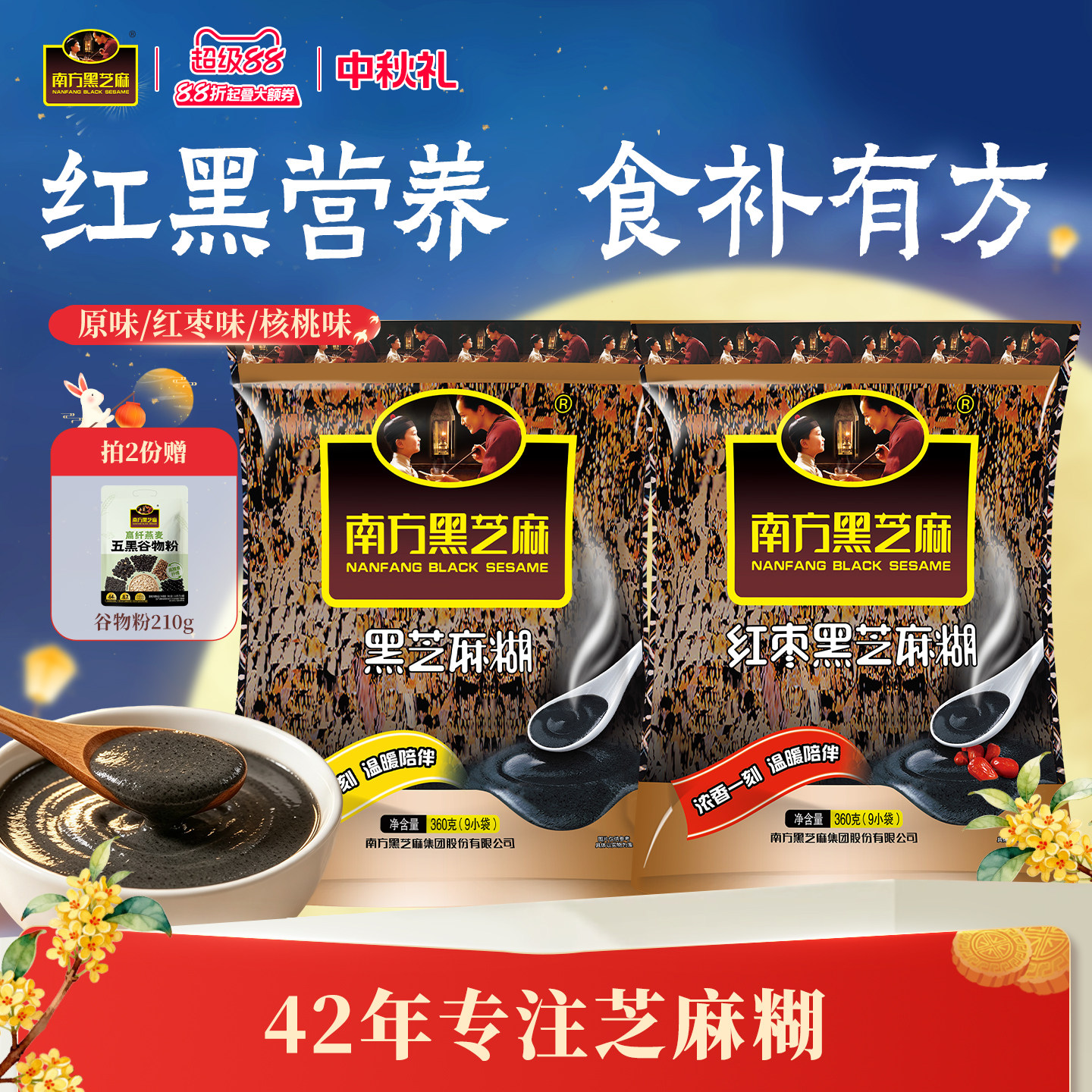 南方黑芝麻糊原味红枣味核桃味冲饮冲泡即食营养粥360g超市同款