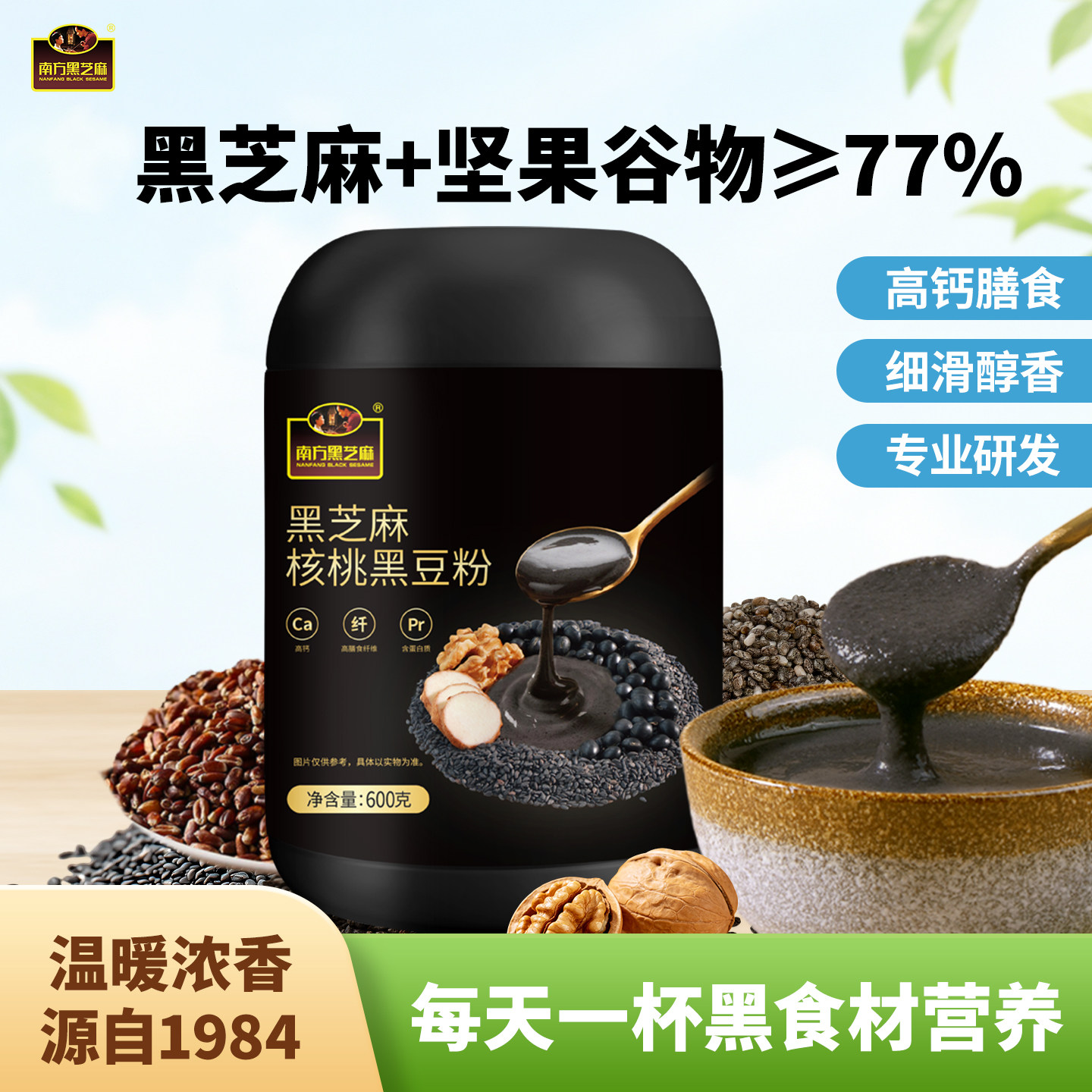 无添加蔗糖核桃黑芝麻粉