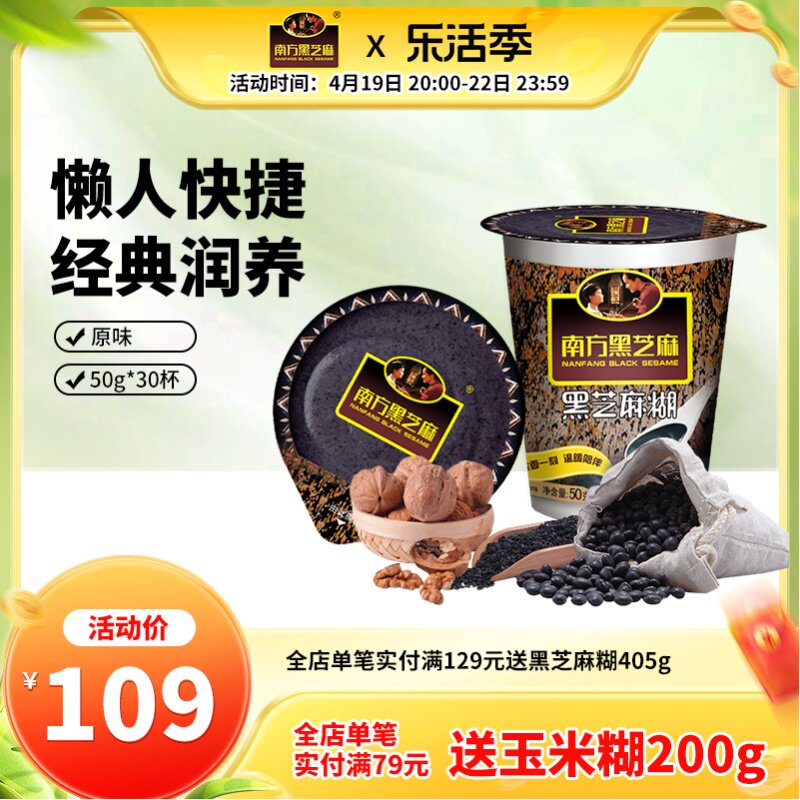 南方黑芝麻糊原味杯装即食懒人速食冲饮冲调谷物营养早餐30杯整箱