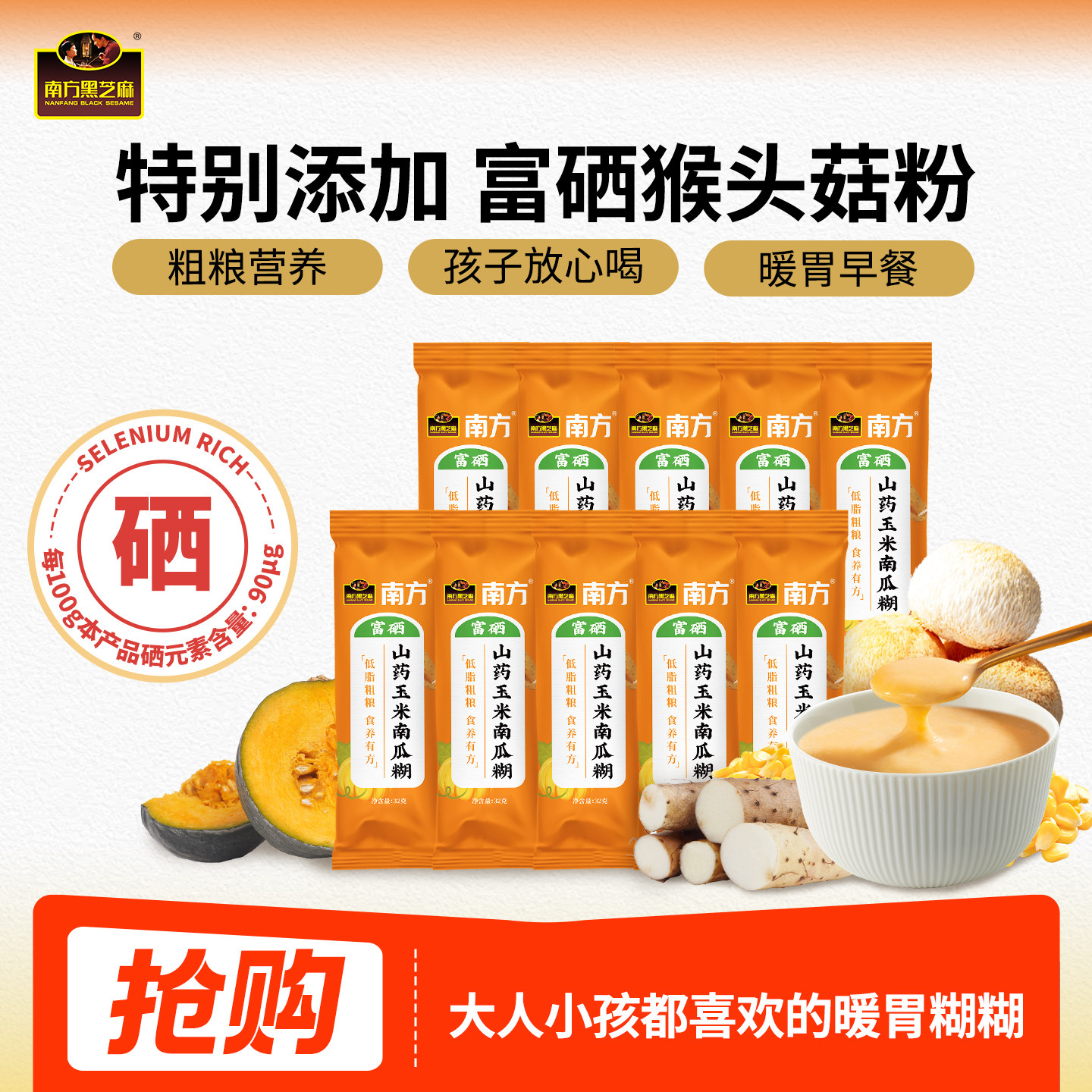 富硒山药玉米南瓜糊0糖粗粮纤维谷物即食冲泡儿童早餐