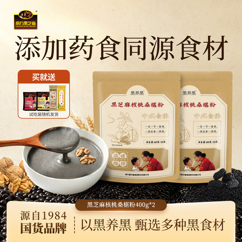 南方黑芝麻黑芝麻核桃桑椹粉