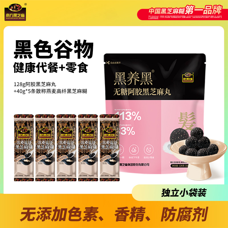 南方黑芝麻无糖阿胶黑芝麻丸燕麦高纤黑芝麻糊早餐速食零食丸子