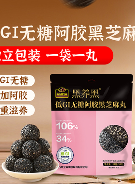 南方黑芝麻黑养黑粒粒无糖阿胶芝麻丸五黑高钙128g休闲小丸子零食