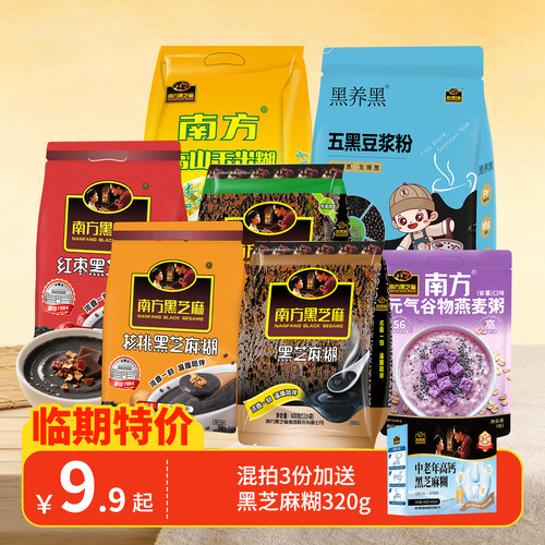 南方黑芝麻糊无糖/核桃/芝麻丸