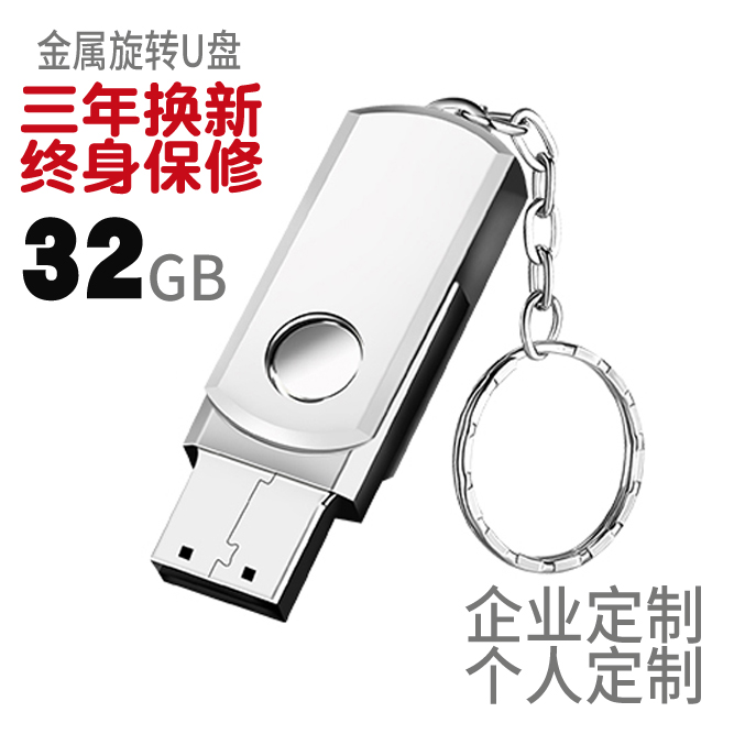 ½ðÊôÐýתСÅÖ×Ó 32g uÅÌ 32GBÓÅÅÌ Ö§³Ö¶¨ÖÆdiy ¼¤¹â˿ӡ²ÊÓ¡Õбê