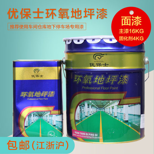 优保士工厂房环氧地坪漆水泥地面漆车间仓库耐磨防滑防尘亮光油漆