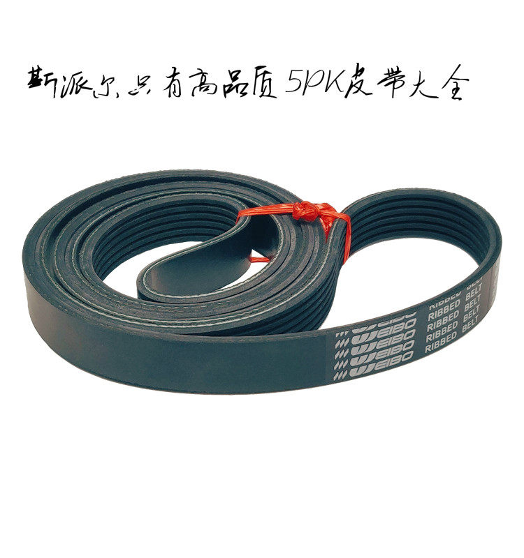 发动机空调助力泵压缩机皮带大全进口材质 5PK1300/825/1405/1393|msdalam kategori kereta/artikel/Fitting/Refit, bahagian-bahagian auto, Power Systems, tali pinggang kulit - dari Buy2taobao.com untuk memberikan perkhidmatan ejen Taobao profesional membeli