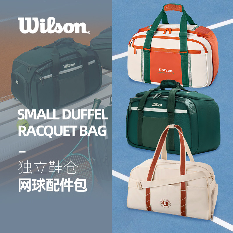 威尔胜网球包Wilson专业配件包图片