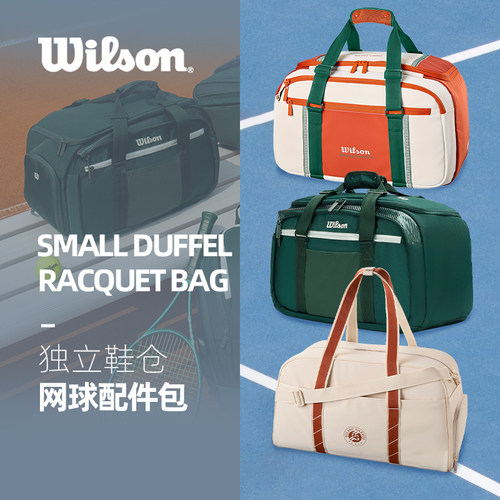 威尔胜网球包Wilson专业配件包