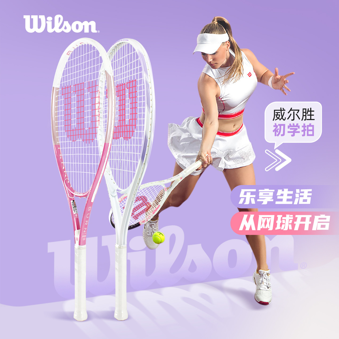 威尔胜网球拍初学者男女生装备图片