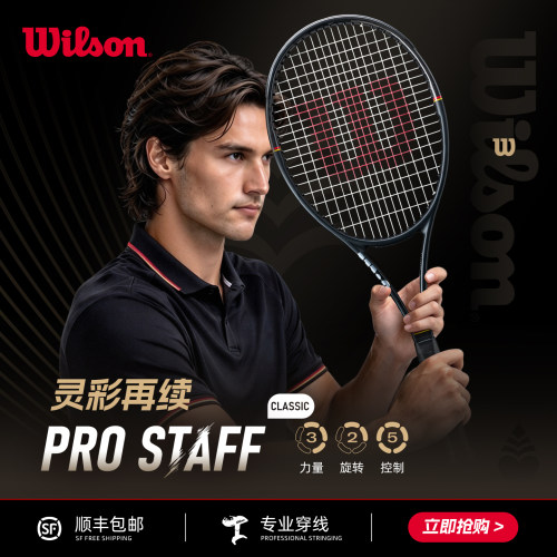 2026全新PROSTAFF经典再现