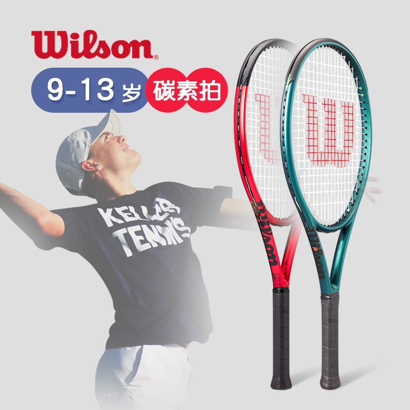 Wilson碳素青少年小黑拍