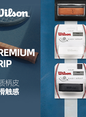 Wilson网球拍小牛皮柄皮威尔逊PU手胶羽毛球拍吸汗带内柄皮