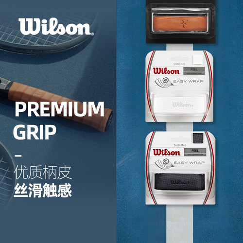 wilson网球拍小牛皮柄皮