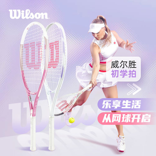 威尔胜网球拍初学者男女生装备