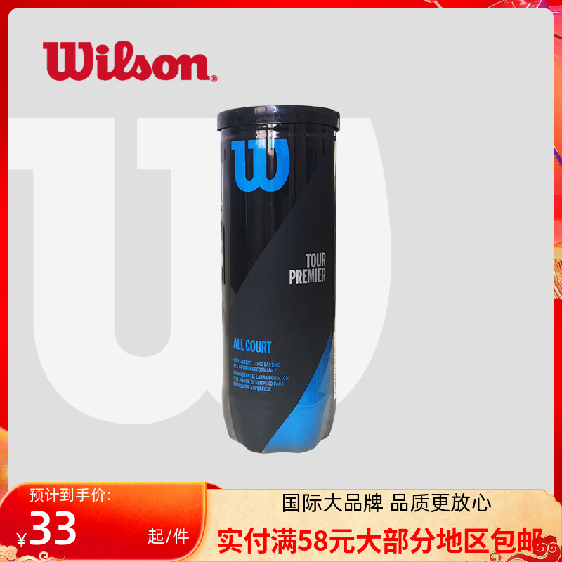 Wilson威尔逊塑封罐网球 威尔胜比赛练习3只装专业比赛训练用球|msdalam kategori sukan/Yoga/kecergasan/bekalan peminat, tenis, tenis - dari Buy2taobao.com untuk memberikan perkhidmatan ejen Taobao profesional membeli