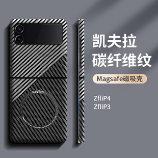 适用三星zflip4手机壳折叠新款Zflip3磁吸碳纤维男保护壳flip4凯夫拉galaxyzflip3全包防摔手机套限量版超薄