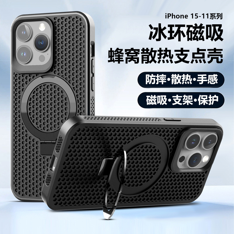 适用网格散热苹果14promax手机壳新款iPhone15pro蜂窝孔13Pro金属磁吸支架保护套12PRO超稳固支架11男女款14p