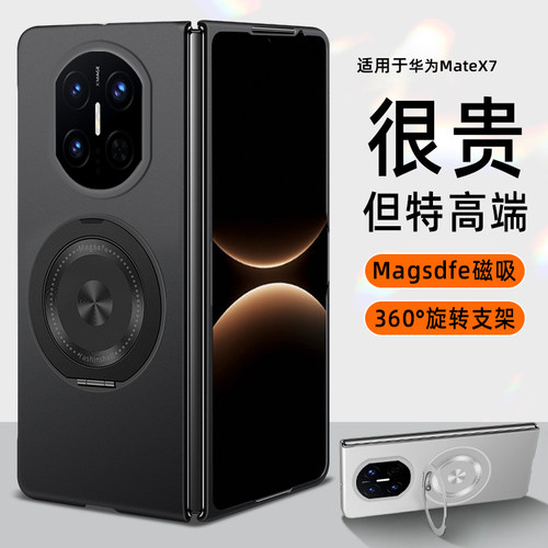 【旋转支架】适配华为matex7手机壳新款x7典藏版保护套磁吸超薄金属漆磨砂matex7折叠屏全包x7高端防摔外壳