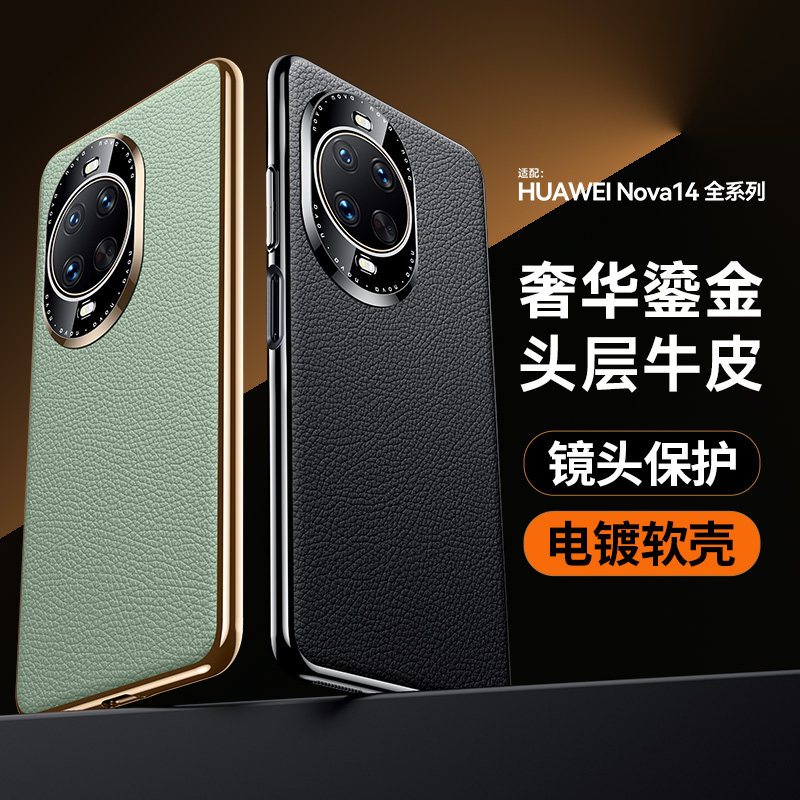 适用华为nova14手机壳新款Nova14pro镜头全包nova14ultra真皮高档保护套NOVA14防摔外壳5g皮纹男外壳商务高级